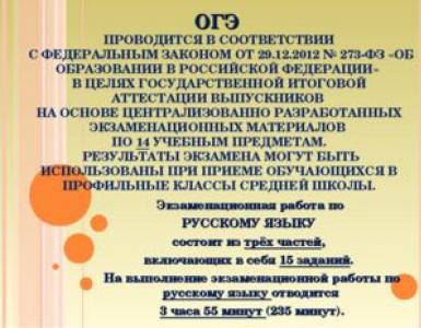 Подготовка к ОГЭ по русскому языку опыты и эксперименты по русскому языку (9 класс) на тему